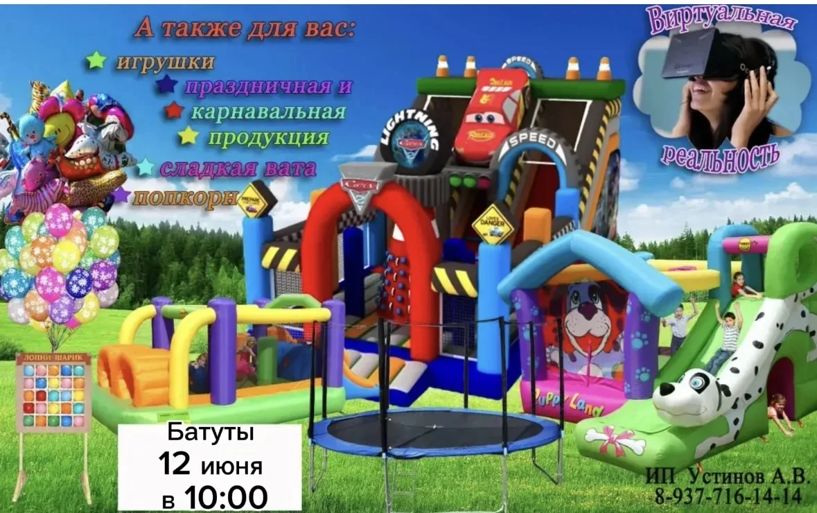Будет ярко, вкусно, весело всем жителям и гостям! Гигантские батуты порадуют деток!