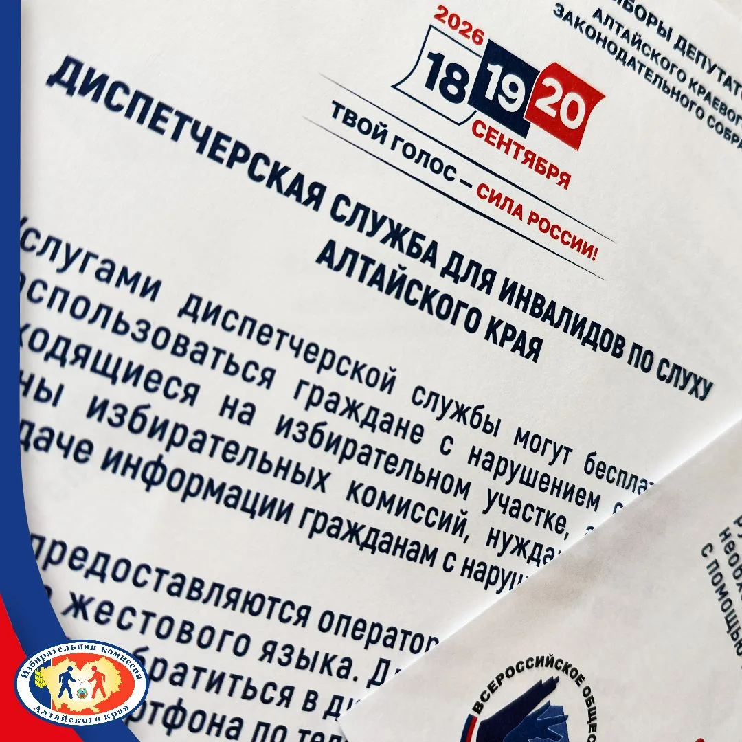 Информационные материалы на выборах-2026: Диспетчерская служба для инвалидов по слуху в...