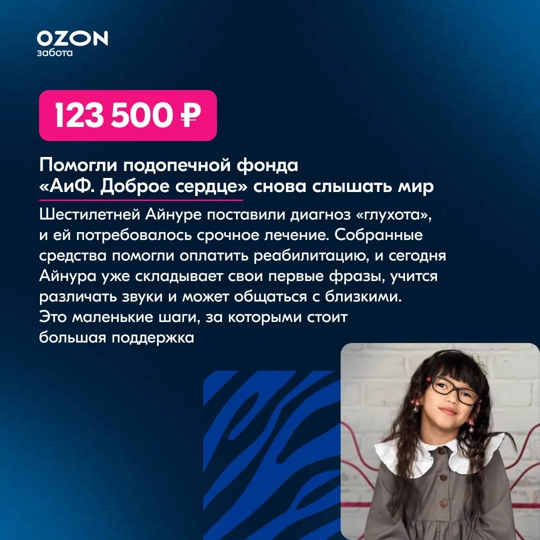 👍 Маленькие шаги, которые дарят большую надежду  С июня 2025 года продавцы могут поддерживать благот