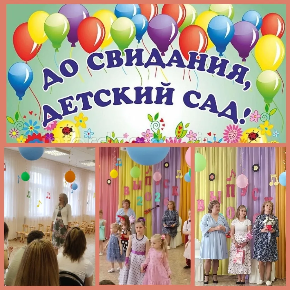 ✨💐✨Выпускной бал в детском саду — это самый трогательный, самый незабываемый праздник, это символ о