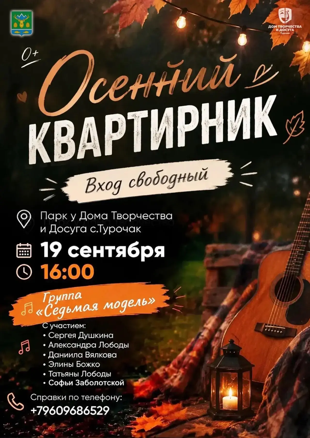 🍂19 сентября в 16:00 парк у Дома Творчества и Досуга