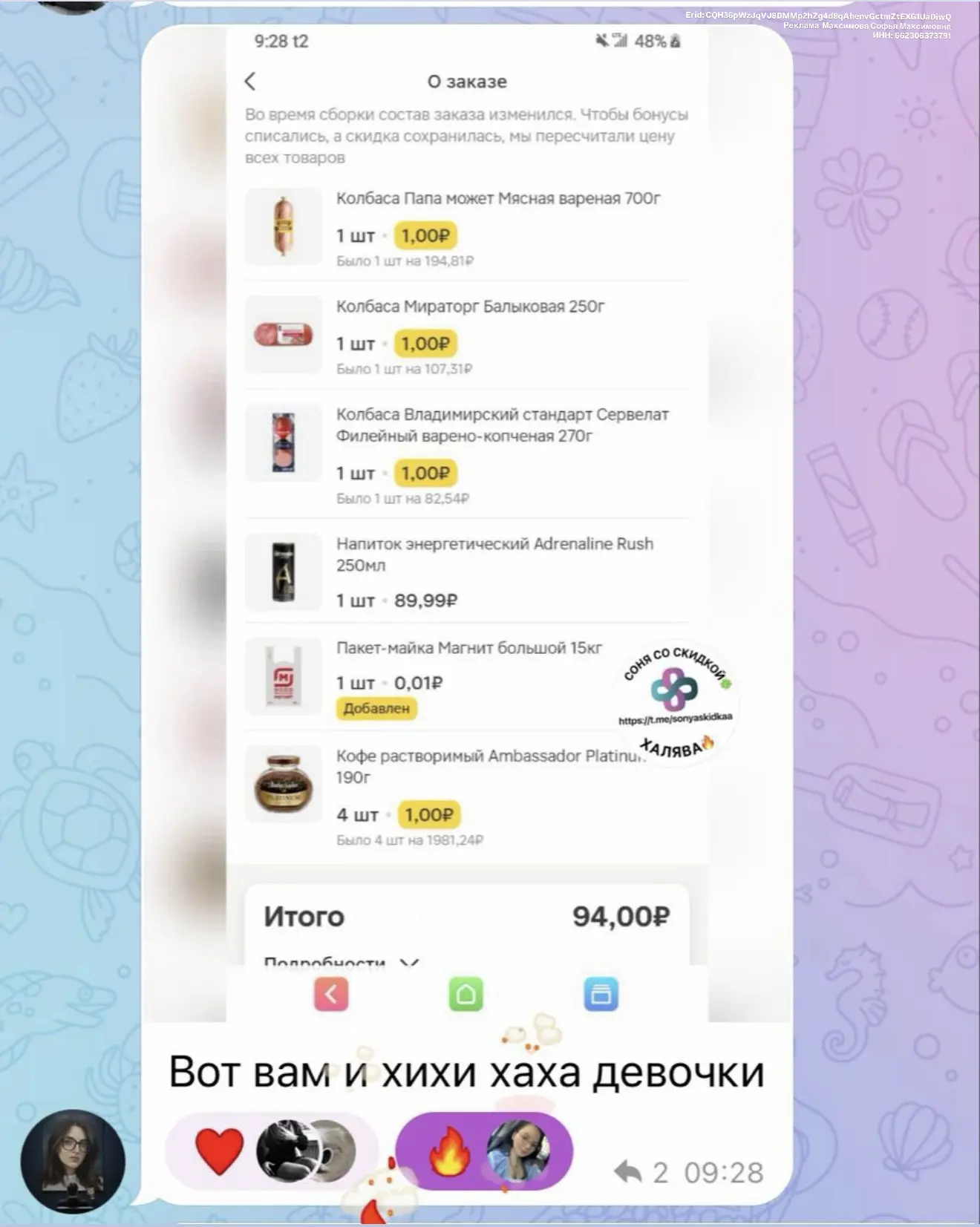 Нашла канал со скидками, где лучше не отключать уведомления 🔔