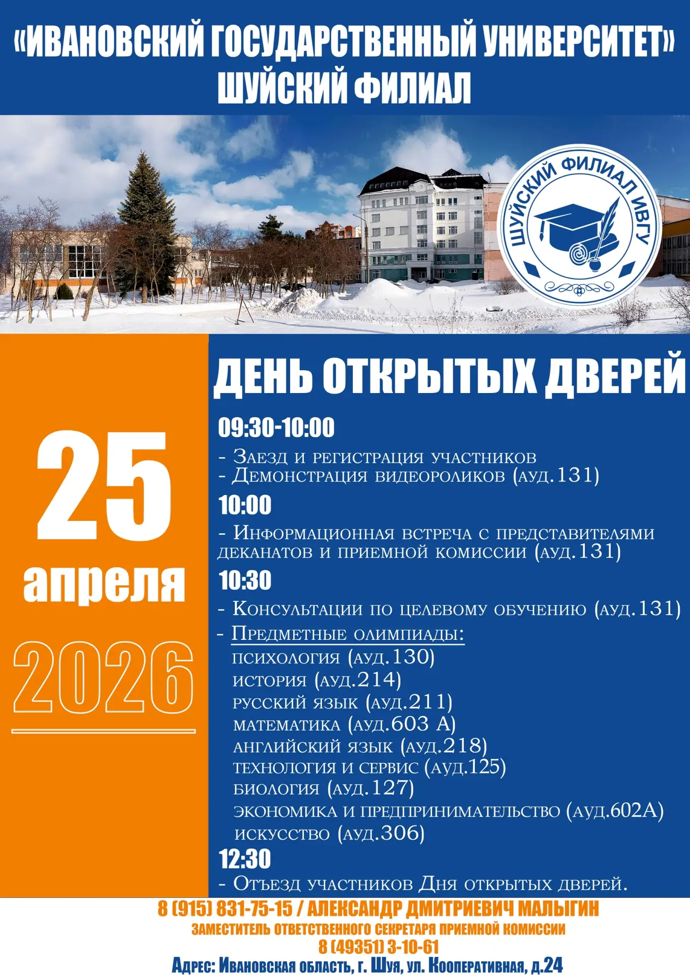 🏛️ Дни открытых дверей в вузах Ивановской области: