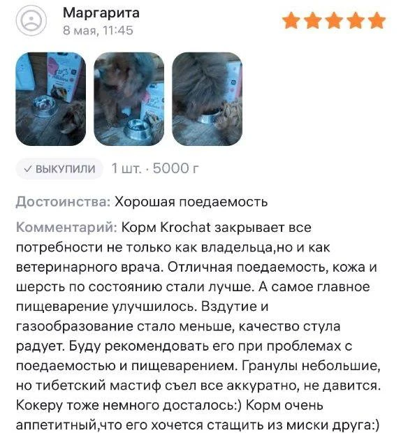 «Корм KROchat закрывает все потребности. Говорю не только как владелец, но и как ветери...
