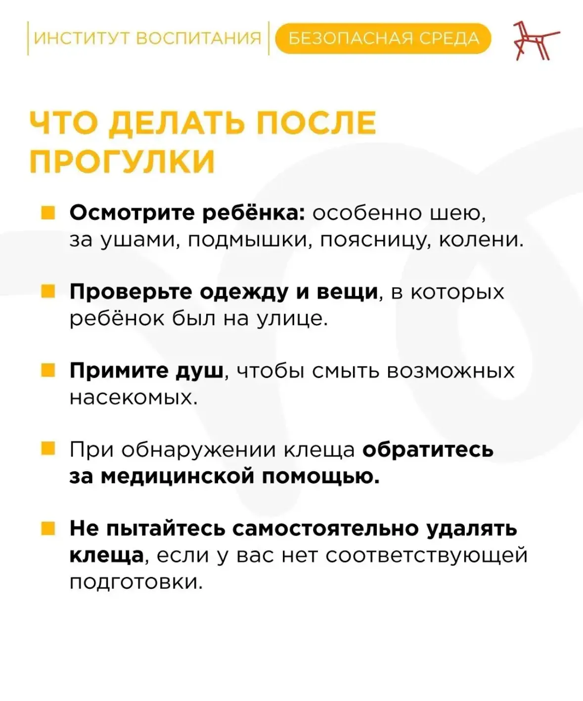 🕷️ Осторожно, клещи!   С приходом тепла просыпаются клещи. Они встречаются не только в лесу, но и в 