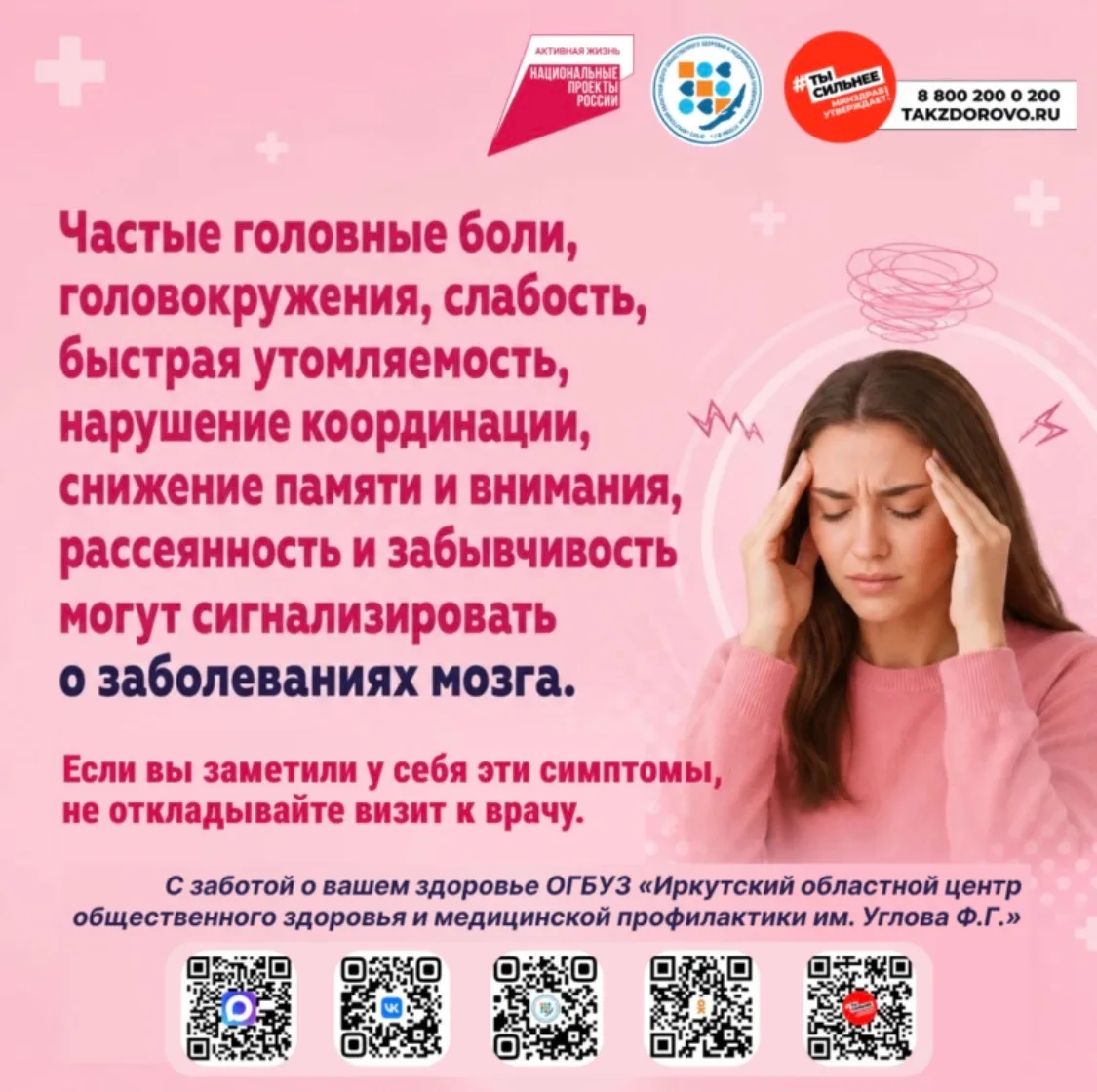 🗓️20-26 июля - Неделя сохранения здоровья головного мозга🧠

📣С 20 по 26 июля в России проводится 