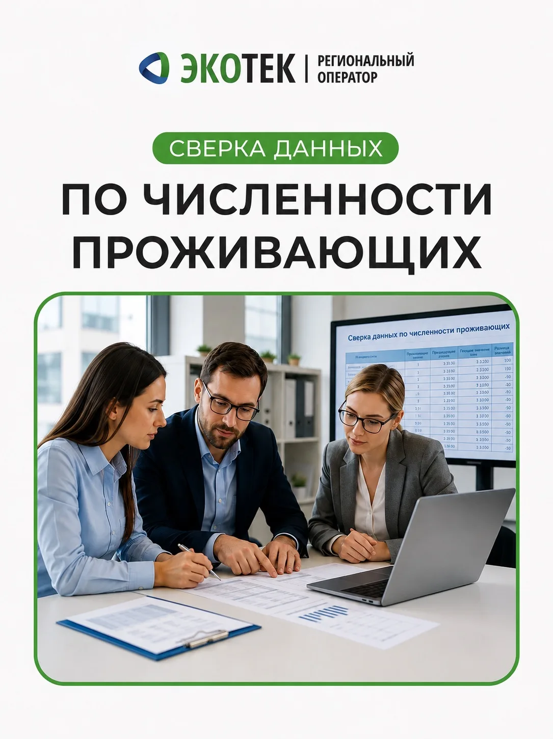 СВЕРКА ДАННЫХ