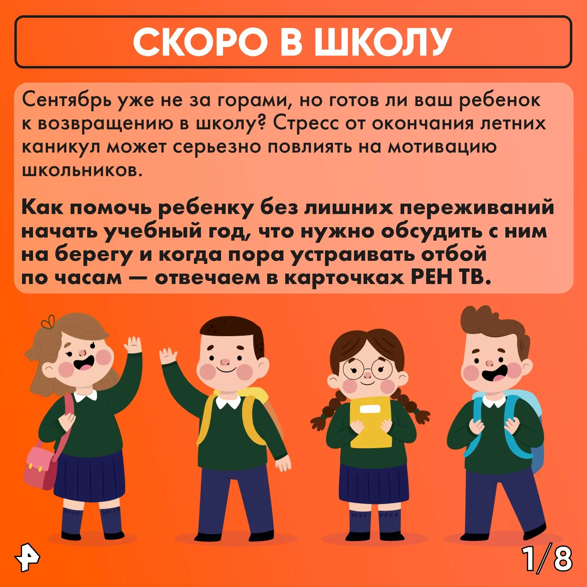 «Тот самый момент, когда лето будто только началось, а календарь уже шепчет: „Скоро в ш...