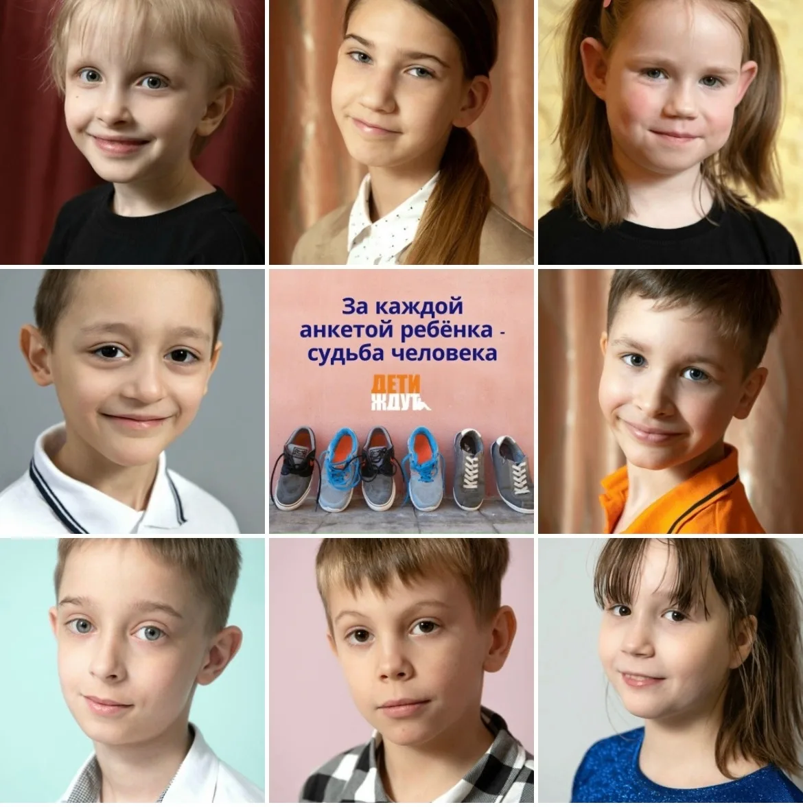 ДЕТИ ЖДУТ!