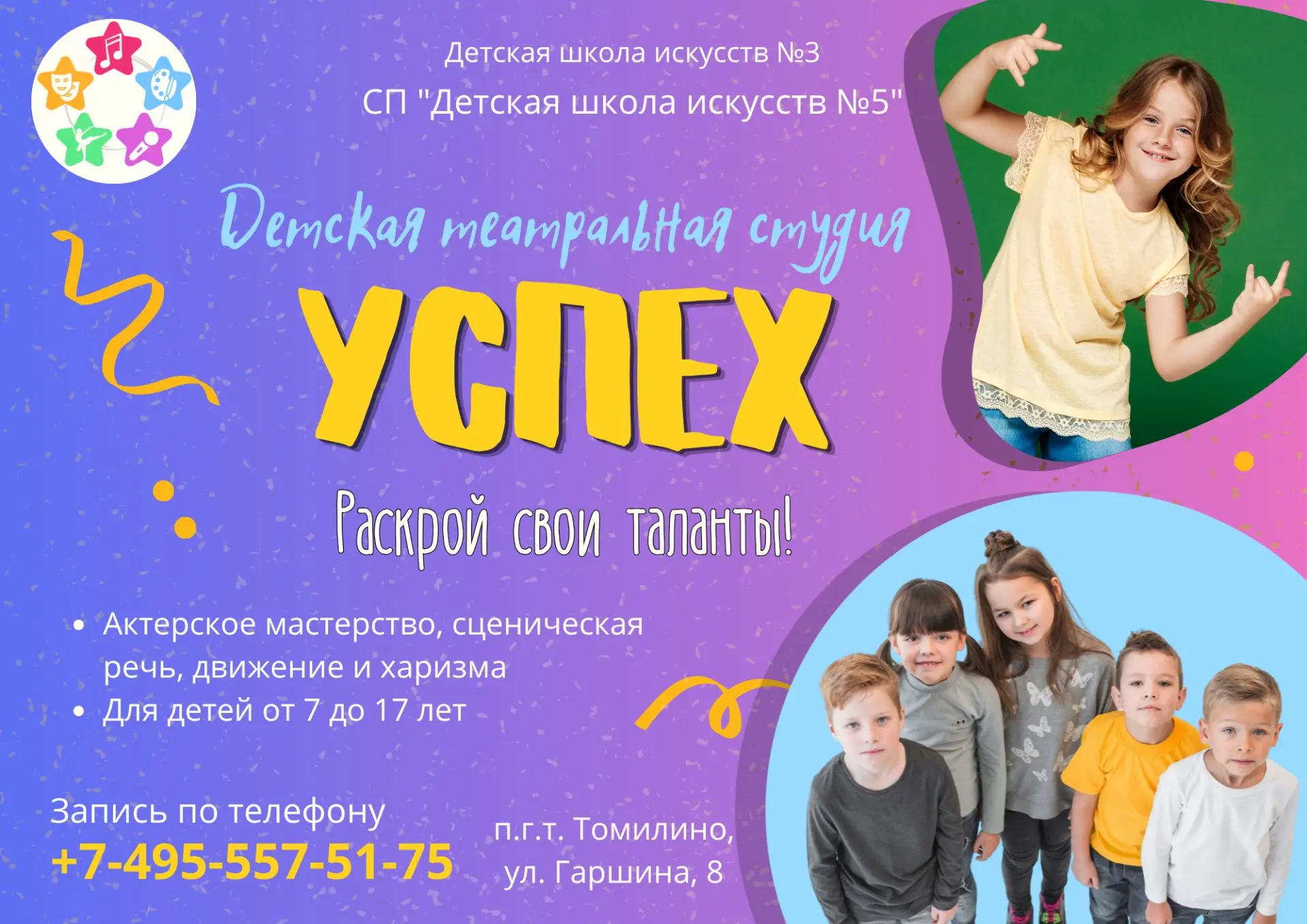 🎭Приглашаем в театральную студию!