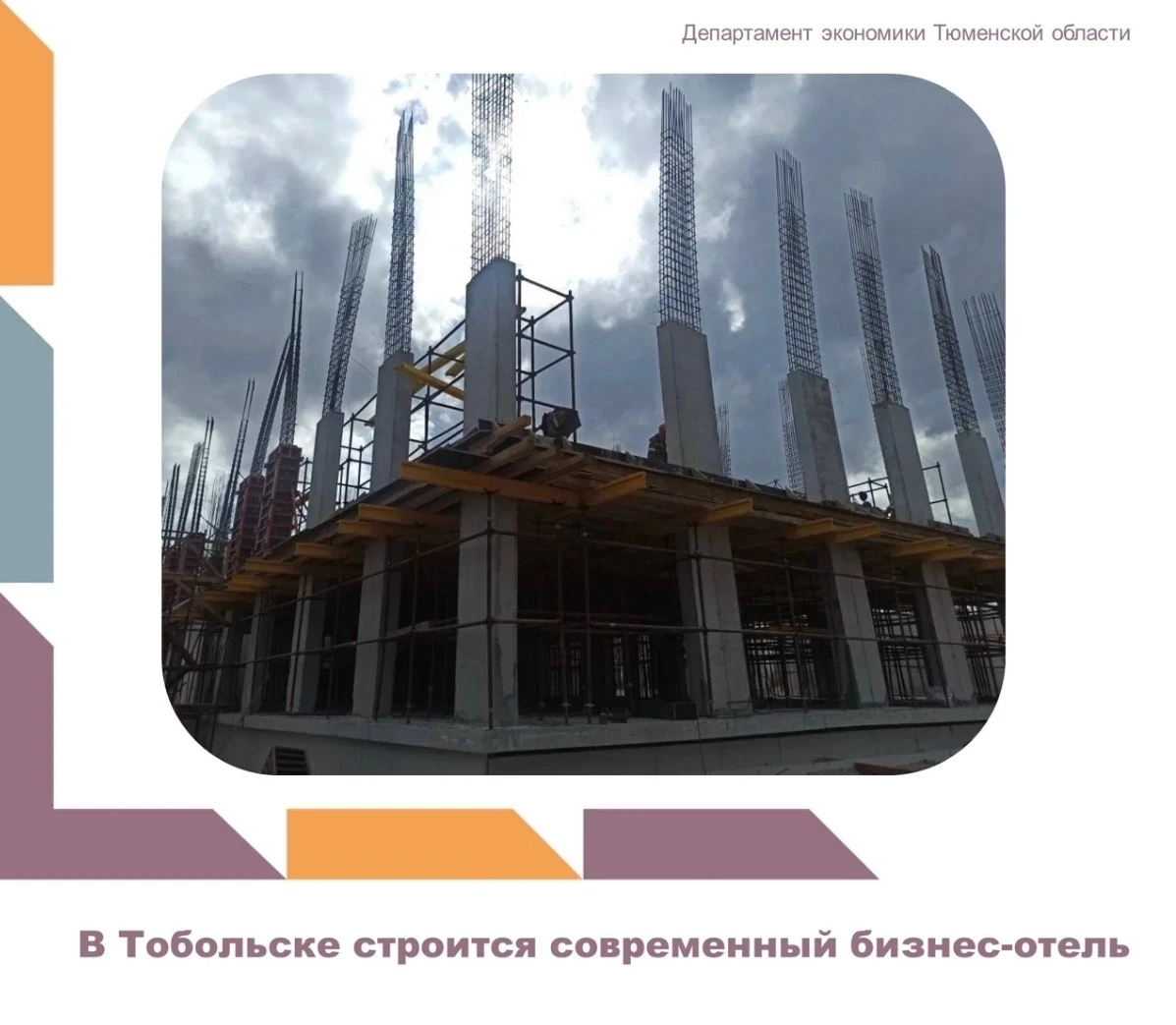 В Тобольске строят современный бизнес-отель 🏗