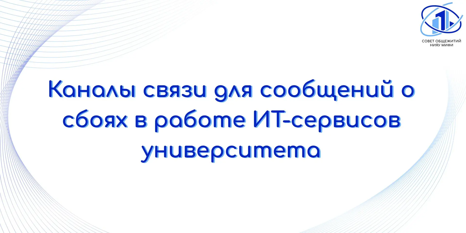Жалобы и вопросы по работе информационных сервисов НИЯУ МИФИ

Напоминаем, что в МИФИ есть единый сер