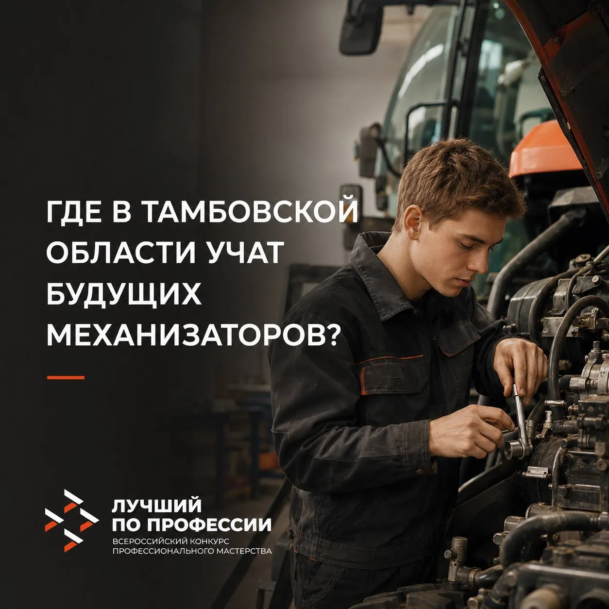 Где в Тамбовской области учат будущих механизаторов? 🚜