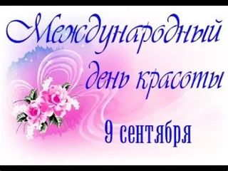 🌟ЗНАМЕНАТЕЛЬНАЯ ДАТА🌟