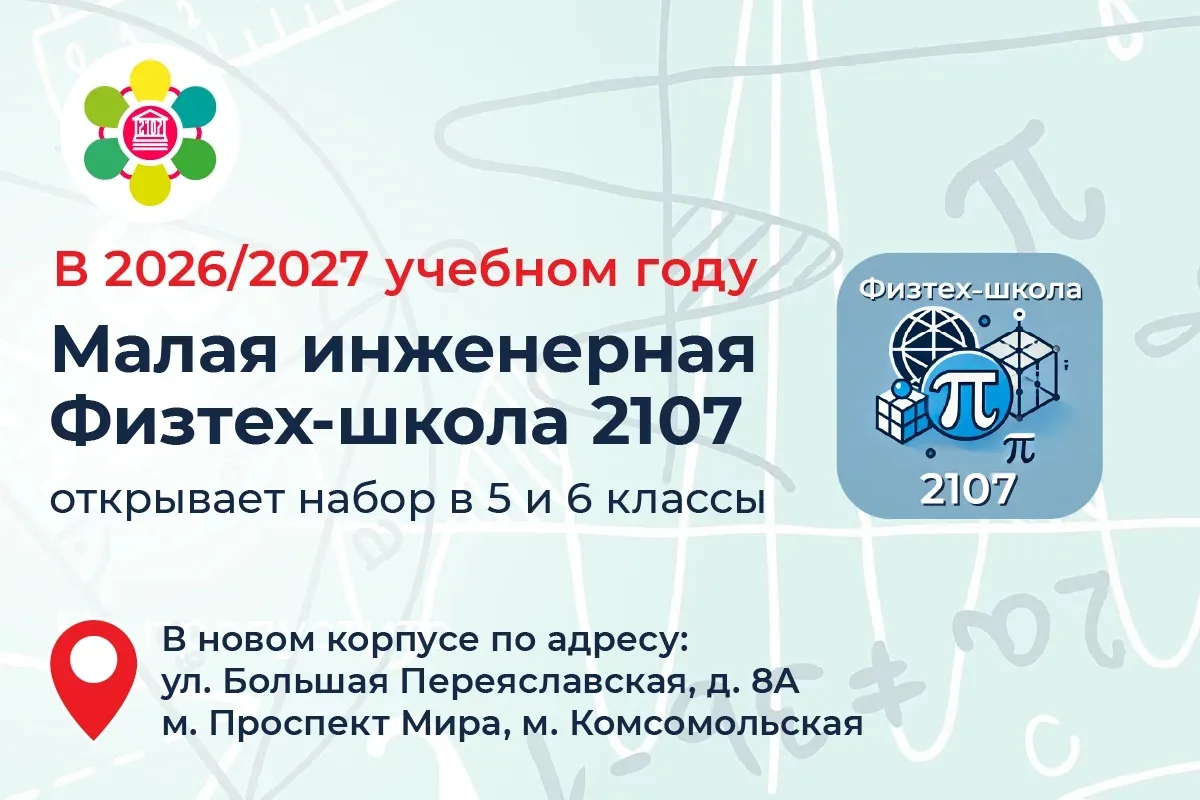 #МалыеКлассыФизтеха
🤗Хотите погрузиться в мир физики, математики и технологий с ранних лет? В этом 