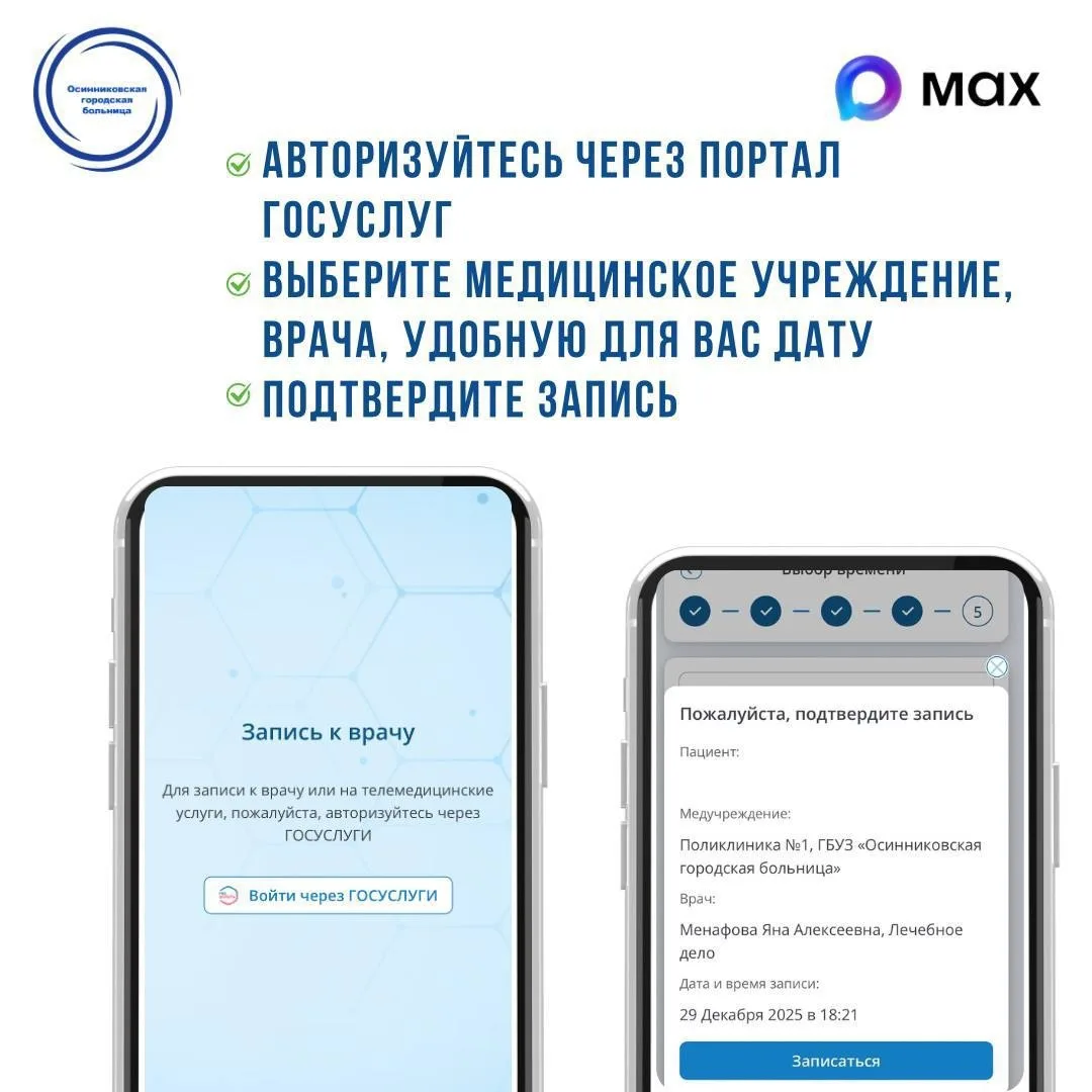 В национальном мессенджере MAX запущен чат-бот Запись к врачу в Кузбассе  https://max.ru/kuzdrav_vra