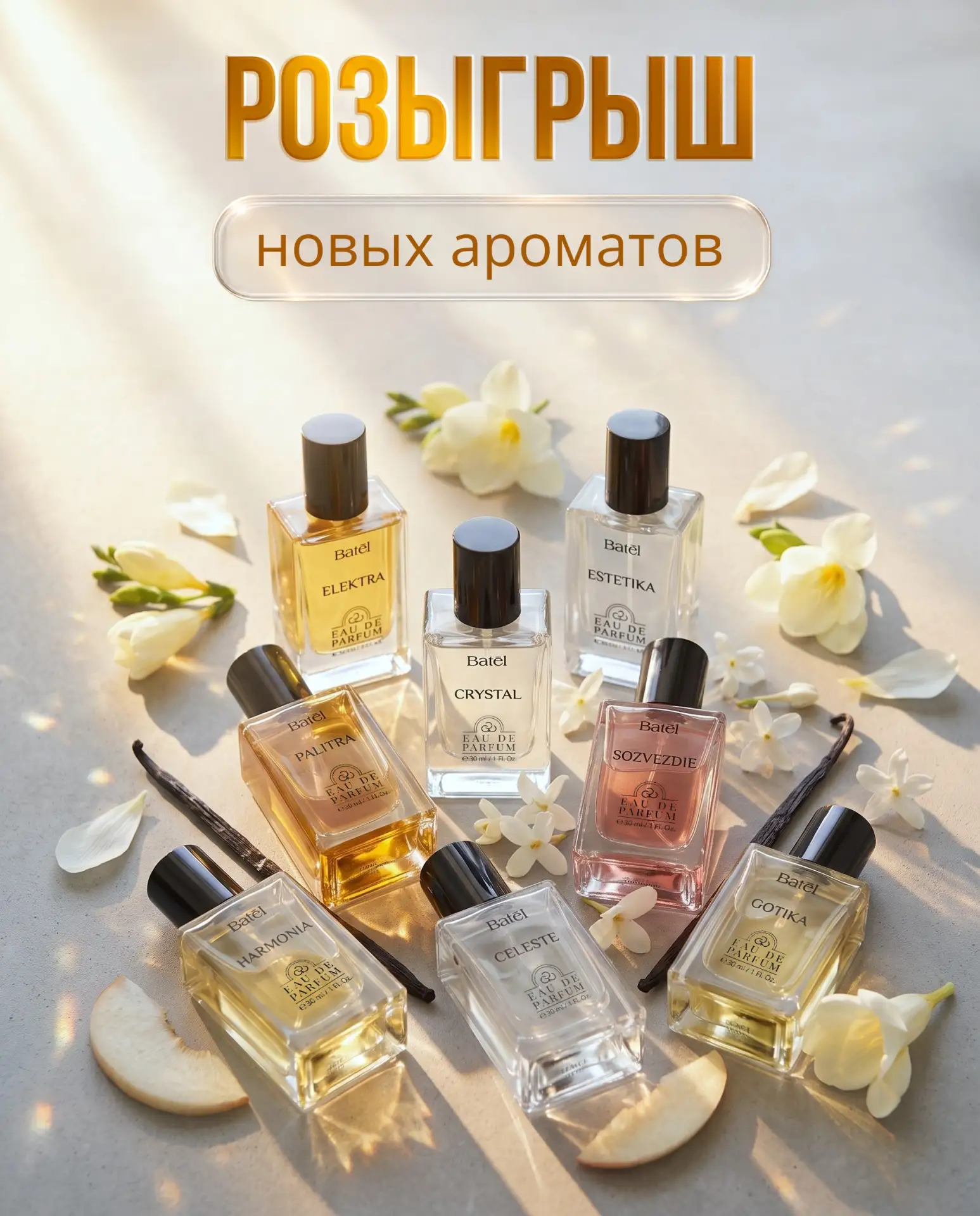 Мы дарим вам парфюм! 🌸