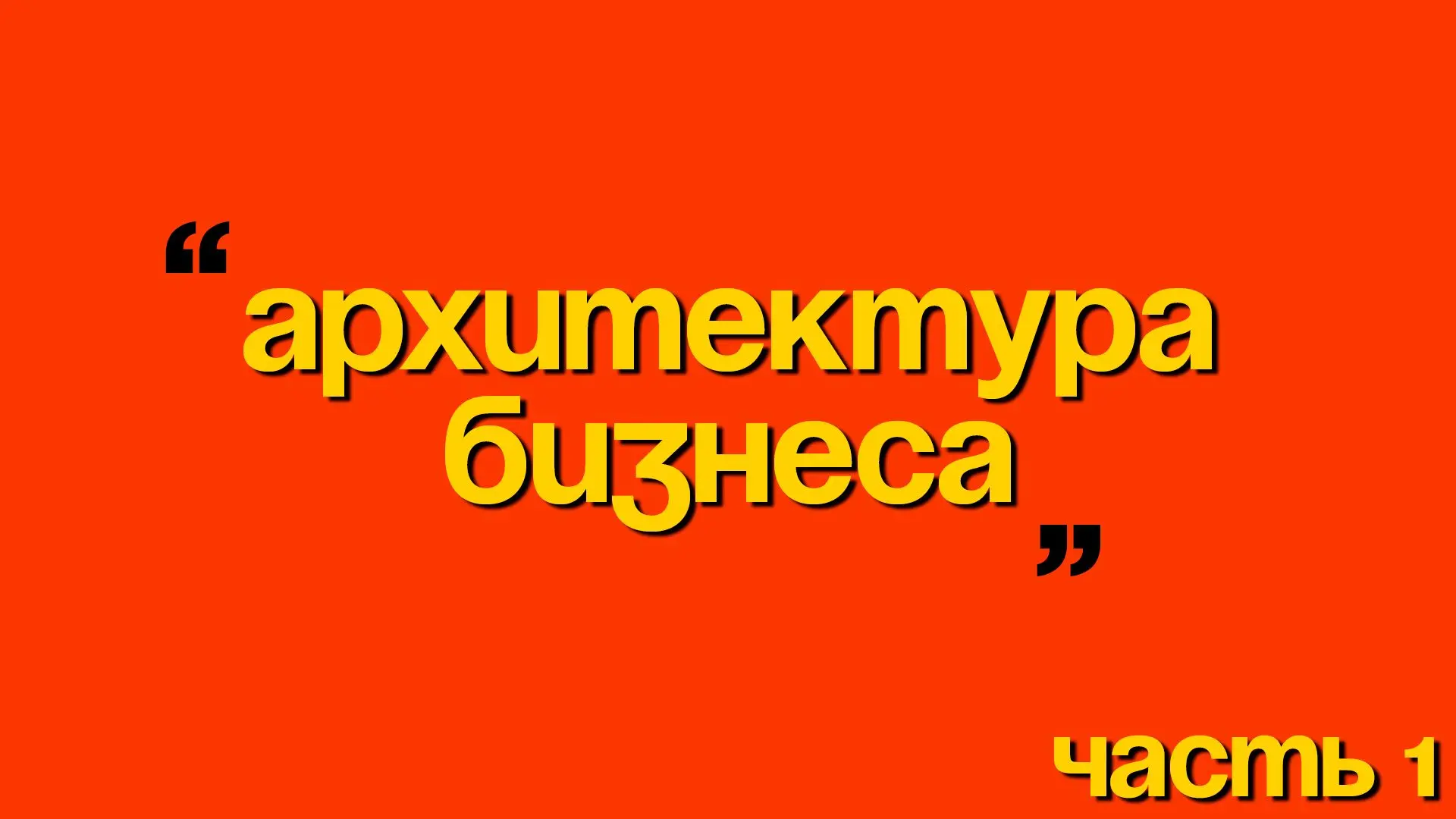 Ну что, бизнес действительно оказался в непростой точке: инструменты маркетинга и коммуникации, выст