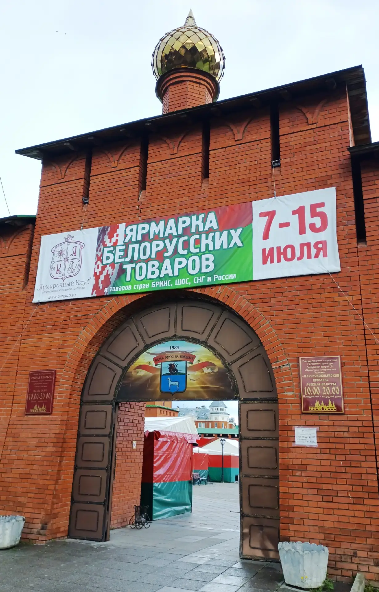 Не смотря на все капризы погоды в Царевококшайском Кремле продолжается Белорусская ярмарка 👍

#Царе