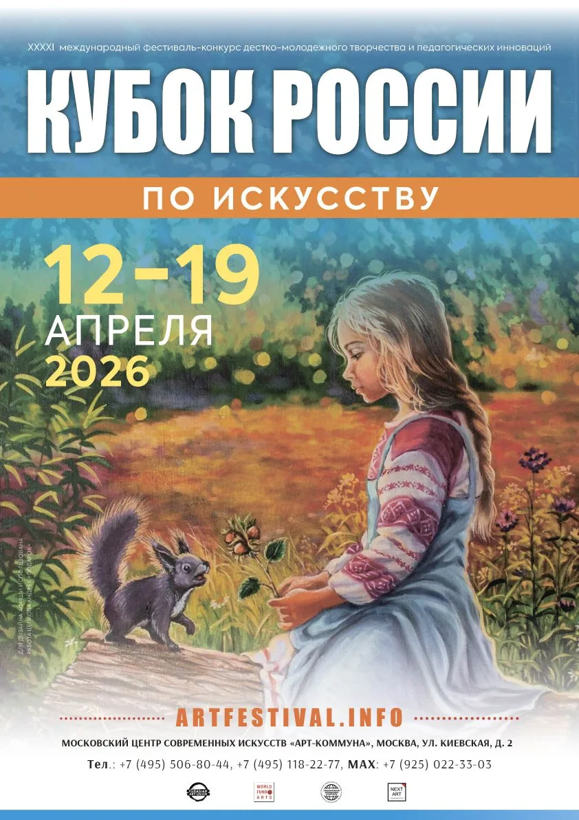 ✅️С 12 по 19 апреля в Московском Центре современных искусств "Арт-Коммуна" пройдет XXXV...