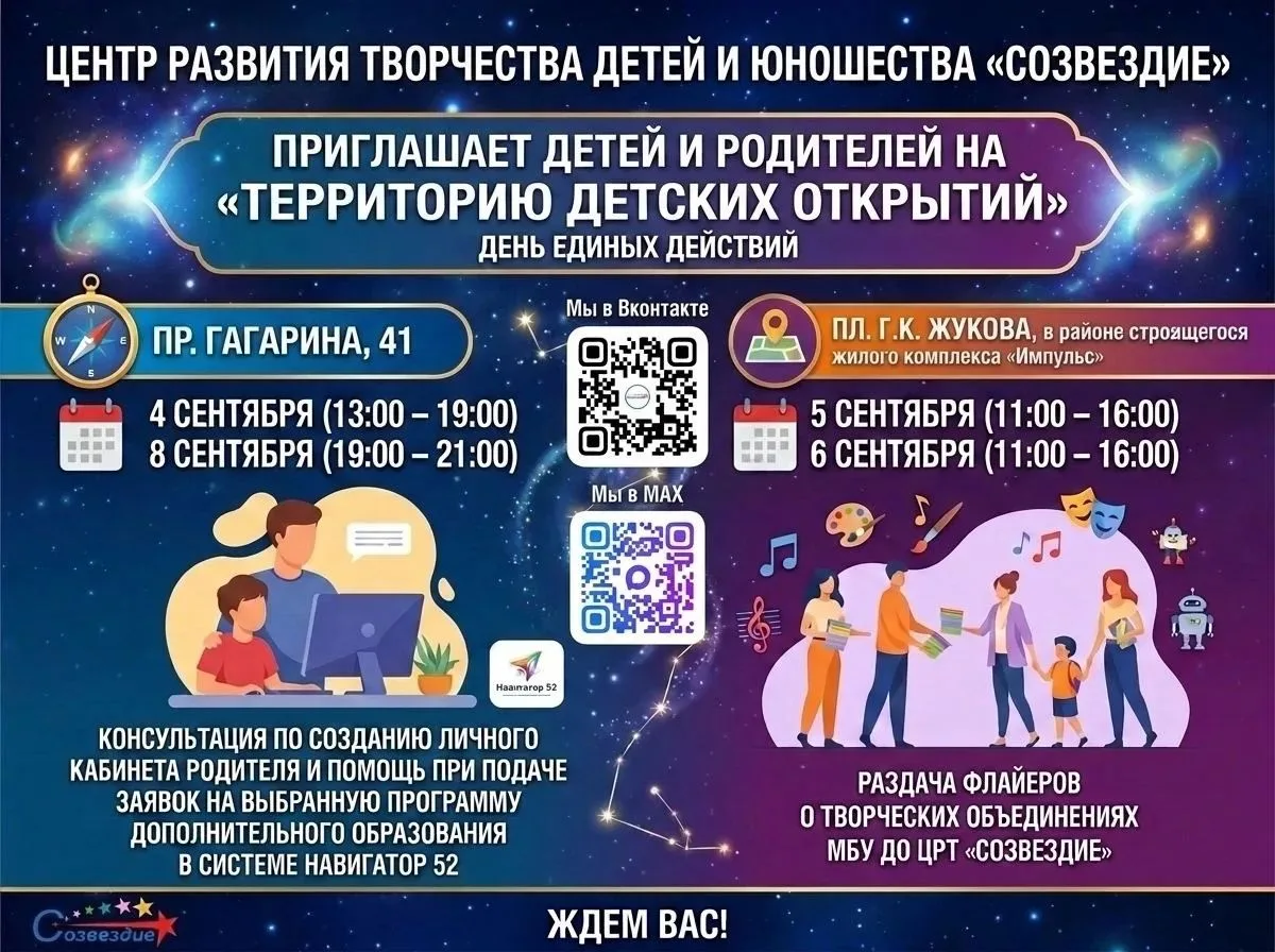 📍Центр развития творчества "Созвездие" приглашает!