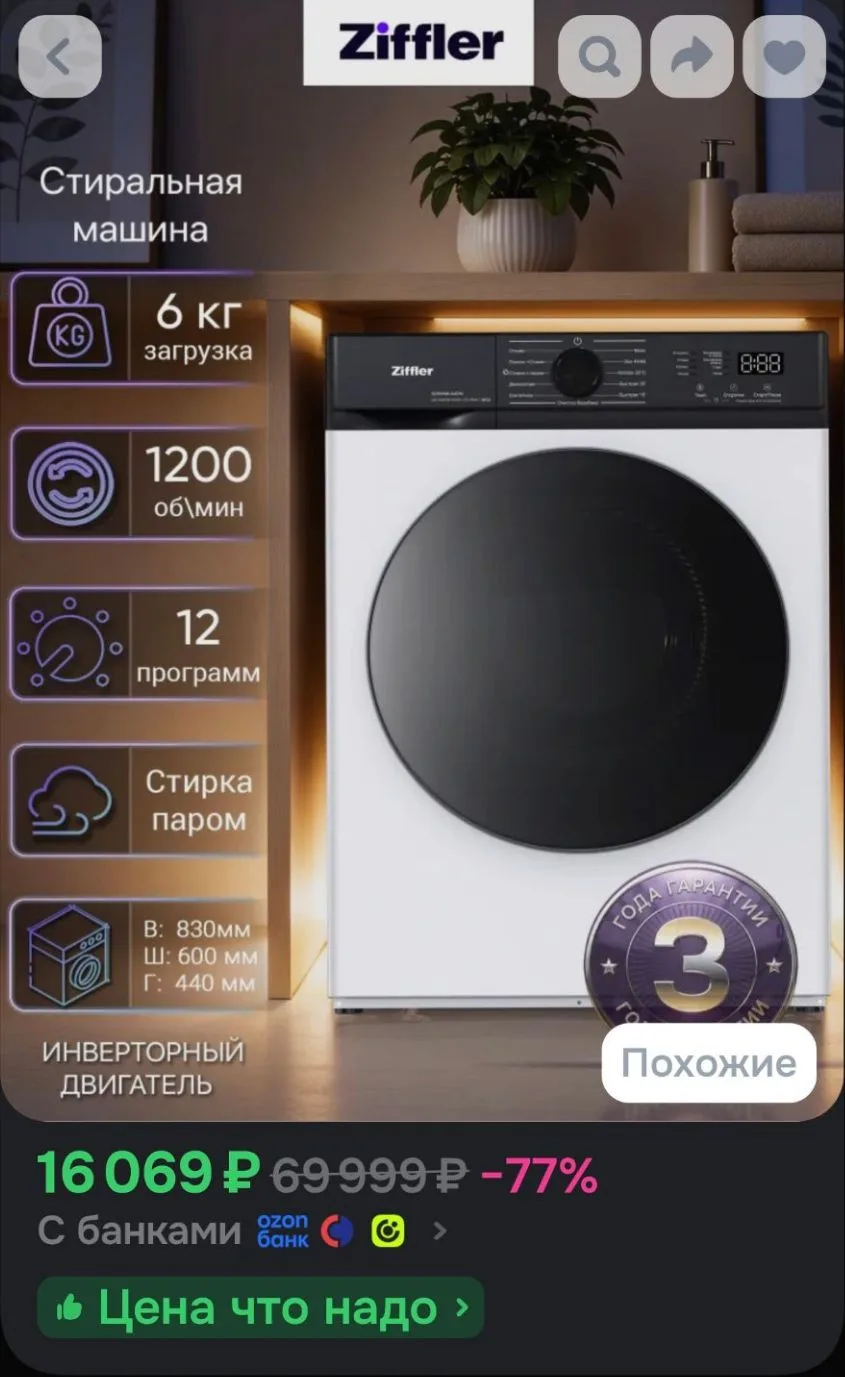 Стиральная машина узкая ( 44 см) Ziffler, 6кг с паром, отжим 1200 об мин, инверторный м...