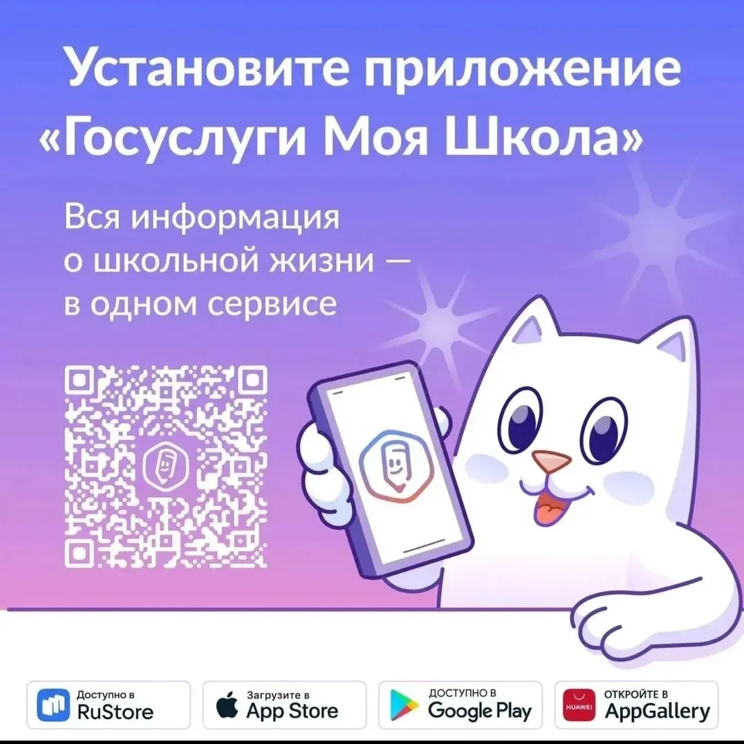 Как начать использовать платформу «Госуслуги Моя школа»