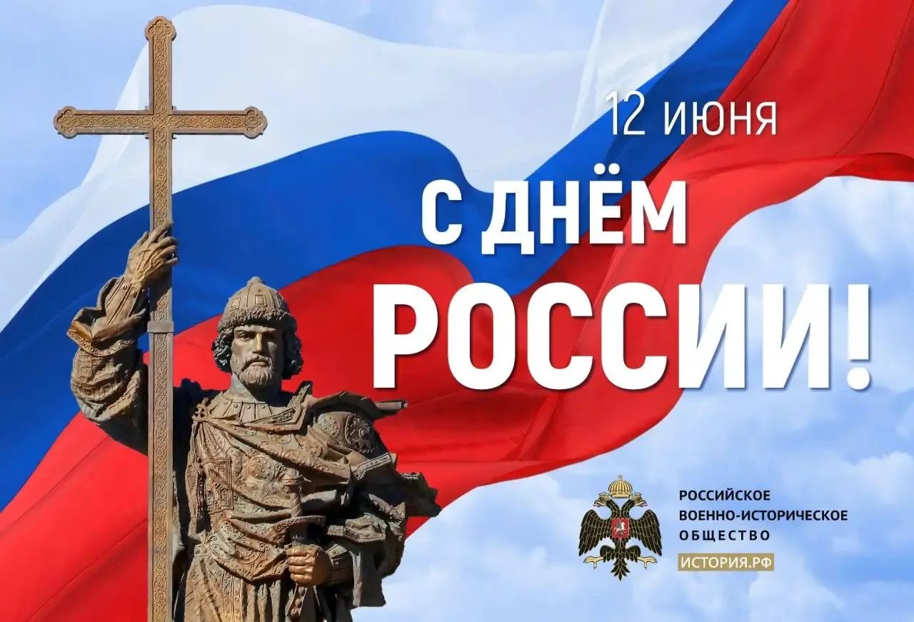 🇷🇺С Днем России!

РВИО в Max | РВИО в TG