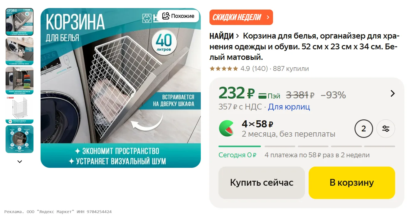 Корзина для белья, органайзер для хранения одежды и обуви. 52 см x 23 см x 34 см. Белый...