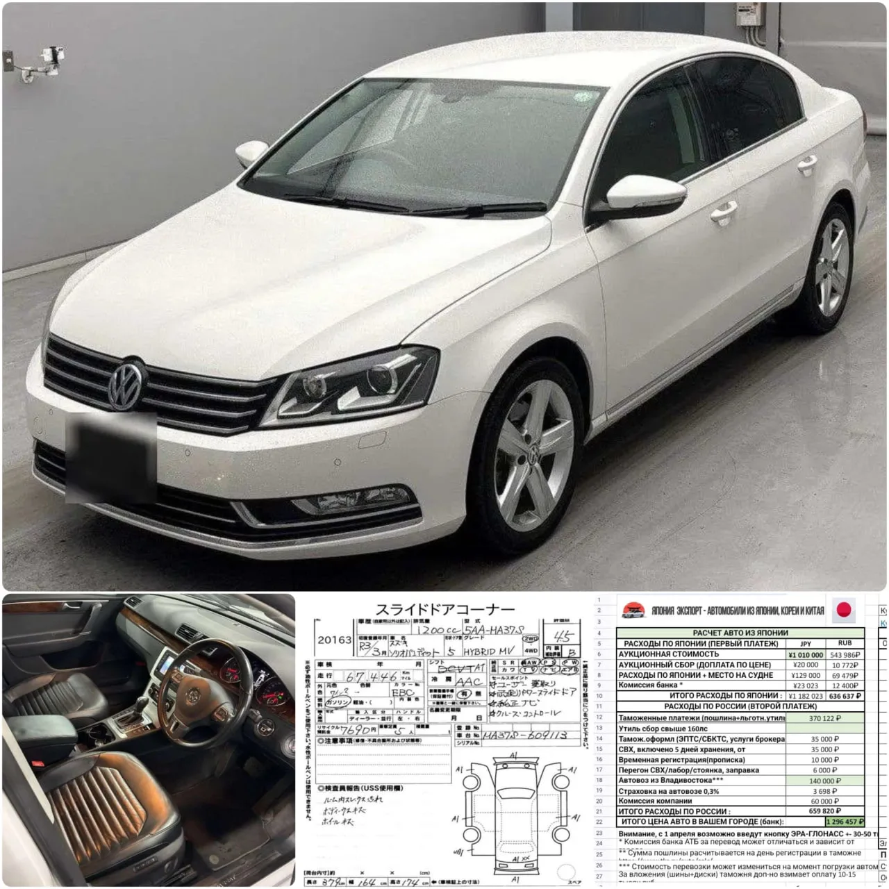 ✅28 марта 2026 года для Игоря и Павла, в Японии🇯🇵 были куплены автомобили  🚗 VOLKSWAGEN PASSAT 2011 
