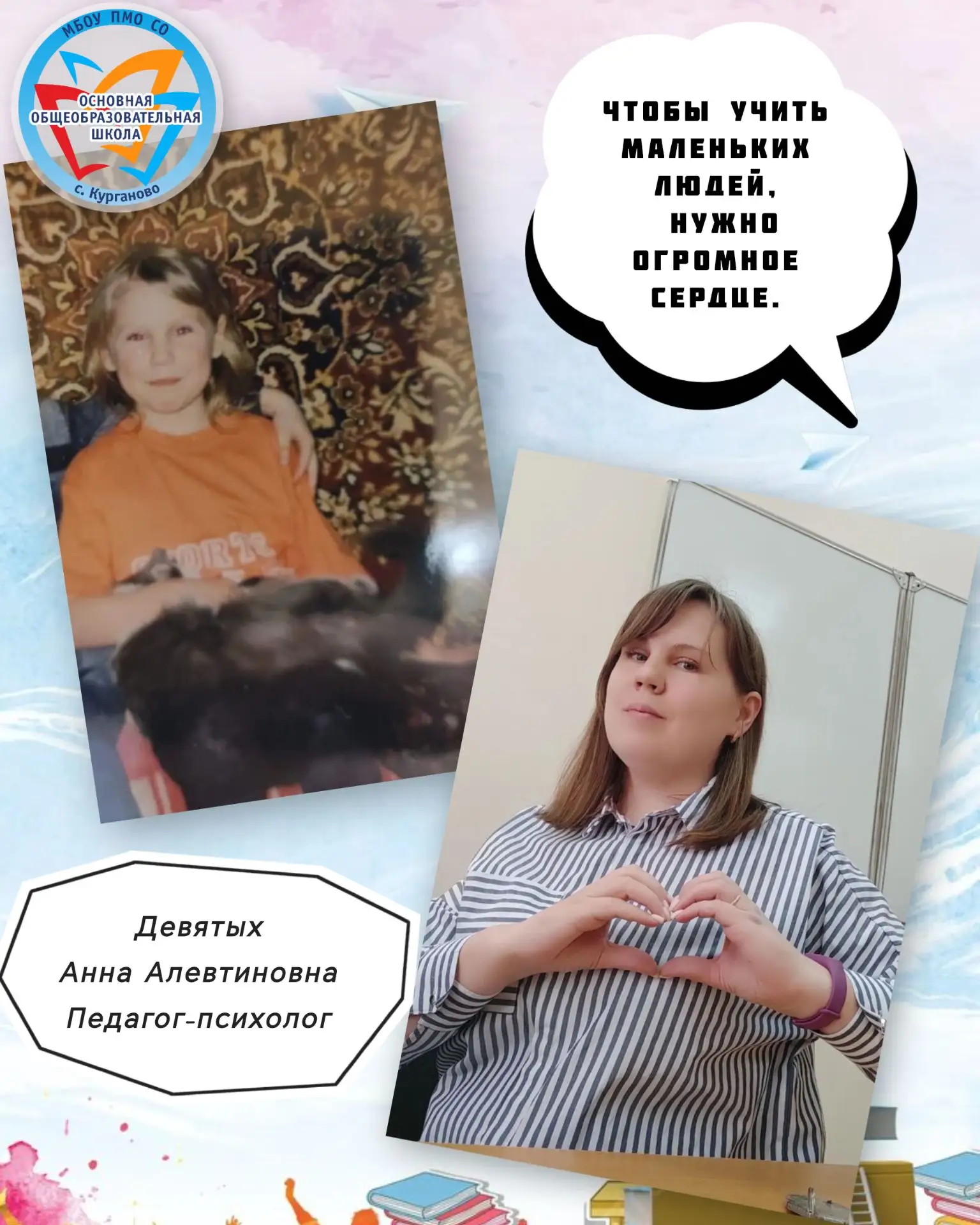 📝Чтобы учить маленьких людей, нужно огромное сердце.