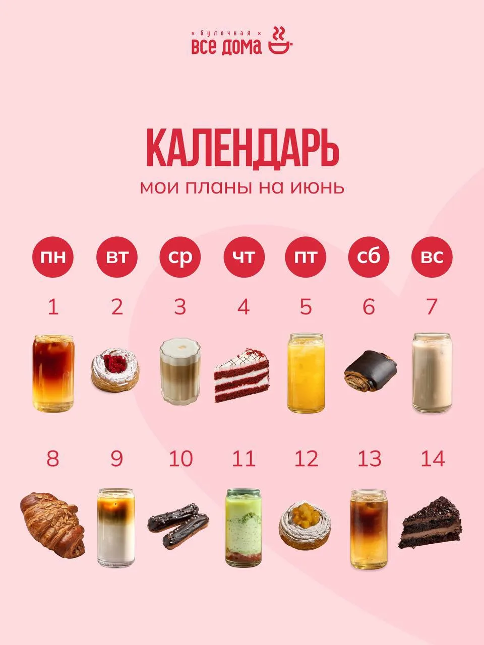Смотрите на календарь и вдохновляйтесь!