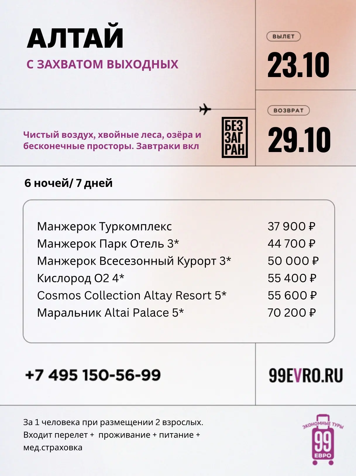 Вылет Москва