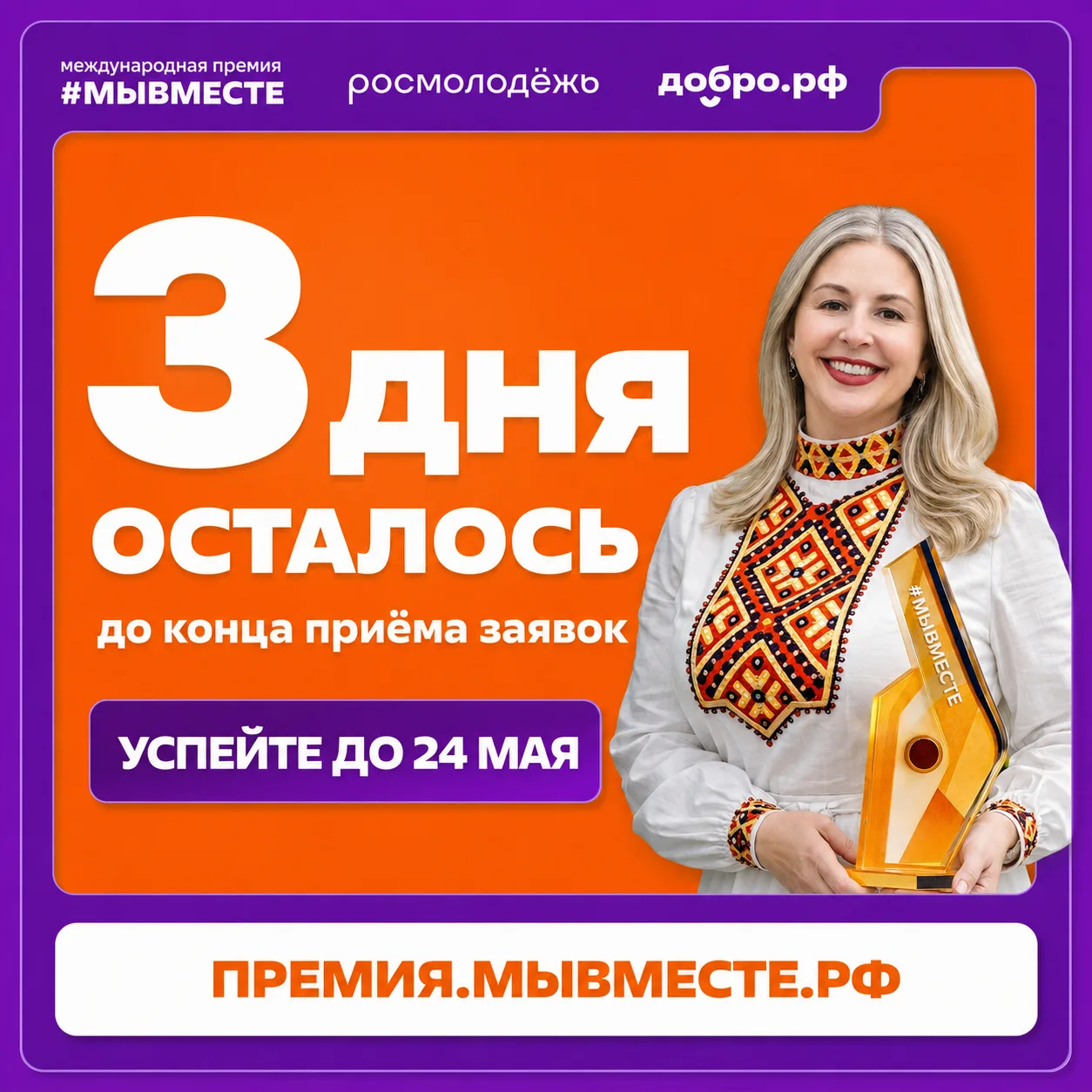 Всего 3 дня, чтобы заявить о своём добром деле 💚