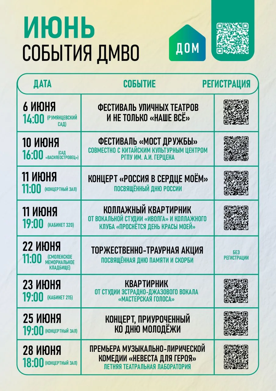 КУДА СХОДИТЬ В ИЮНЕ | МЕРОПРИЯТИЯ ДМВО

☀ Дом молодёжи Василеостровского района приглашает на меропр