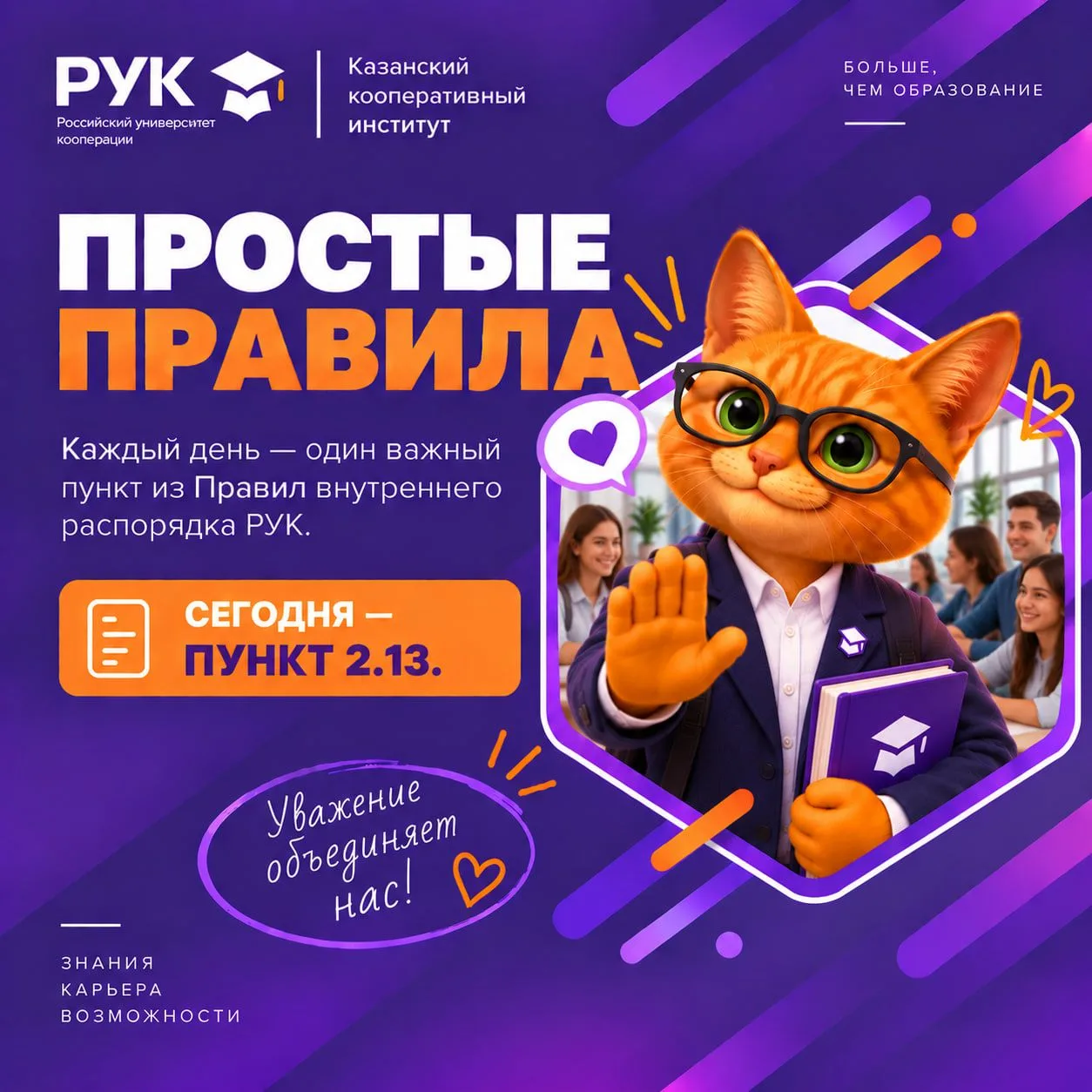 ПРОСТЫЕ ПРАВИЛА 🎓