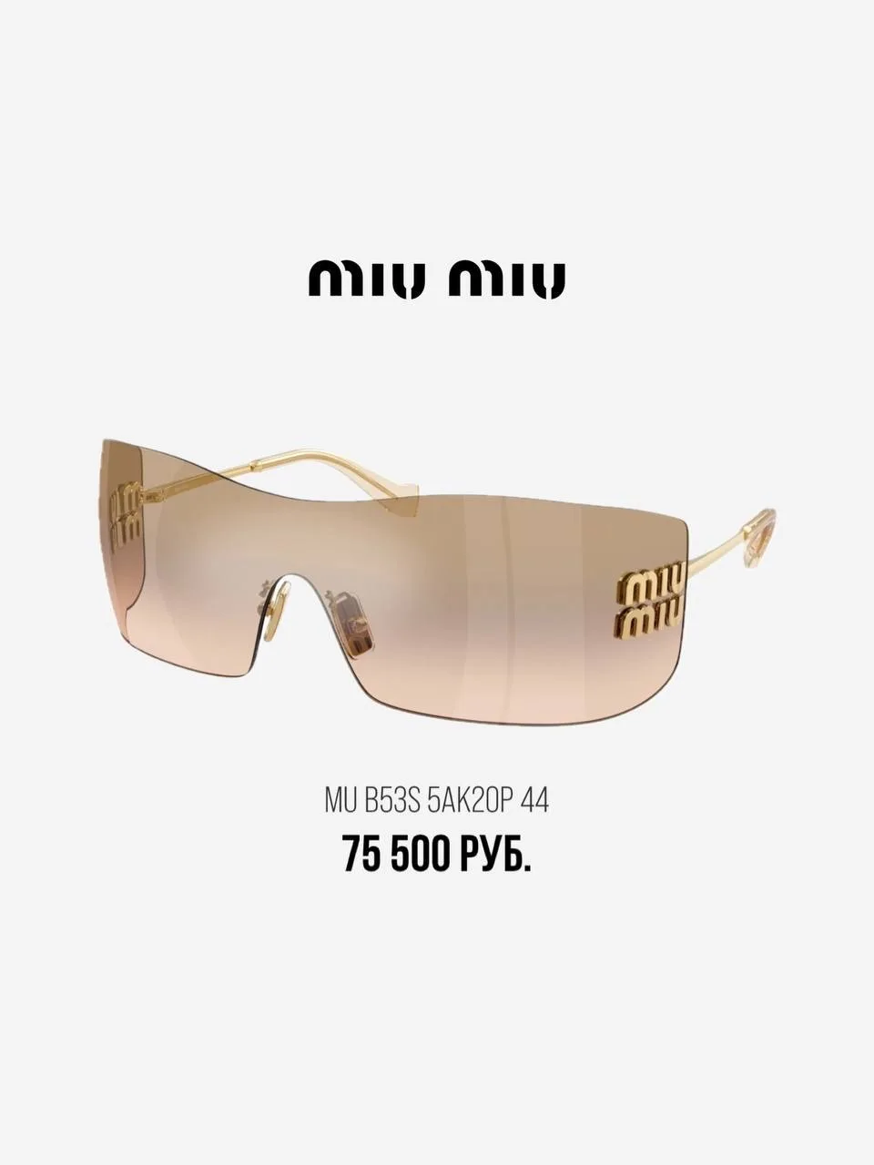 Очень много новинок Miu Miu уже в Очки Бутик 🩷