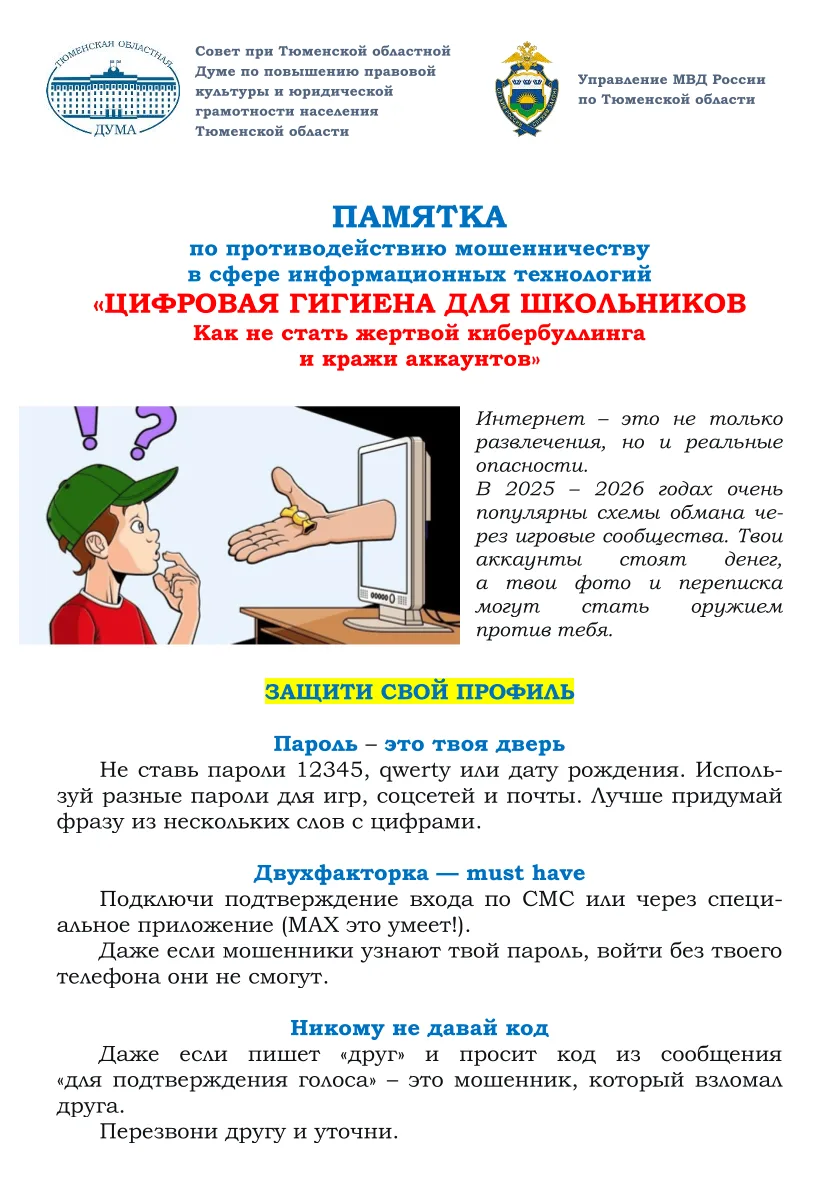 Цифровая гигиена для школьников