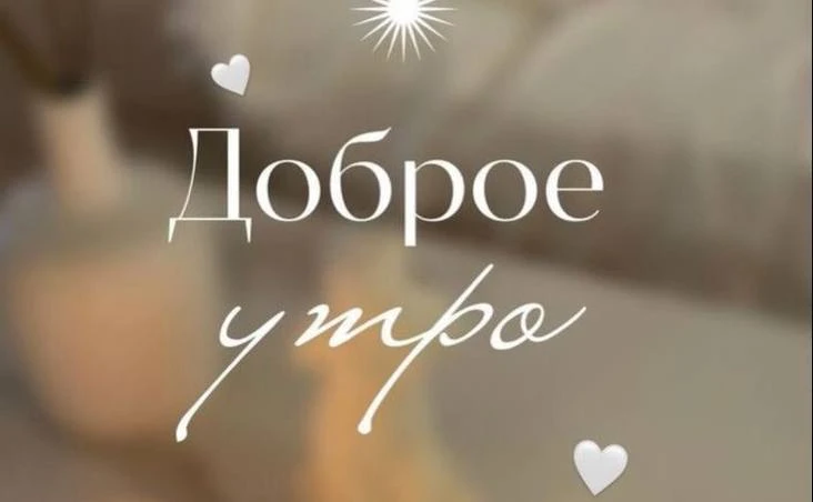 🌅 Доброе утро, Москва!