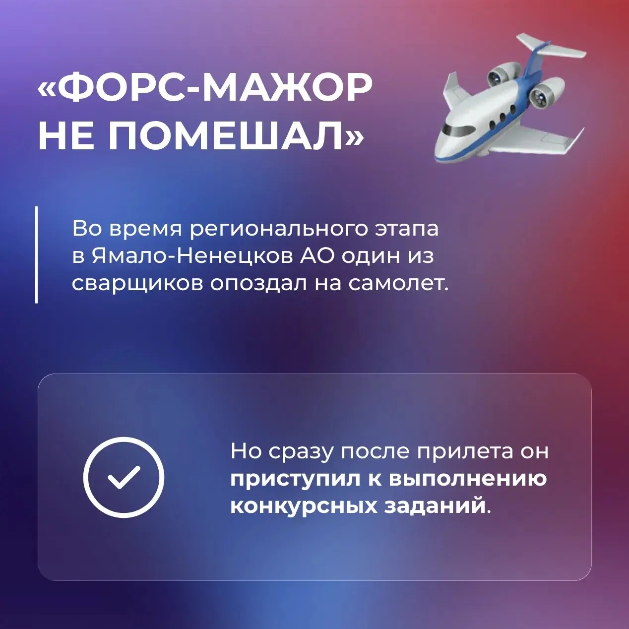 У каждого регионального этапа #ЛучшийПоПрофессии – своя уникальная история 🔥Читайте подробнее в карт