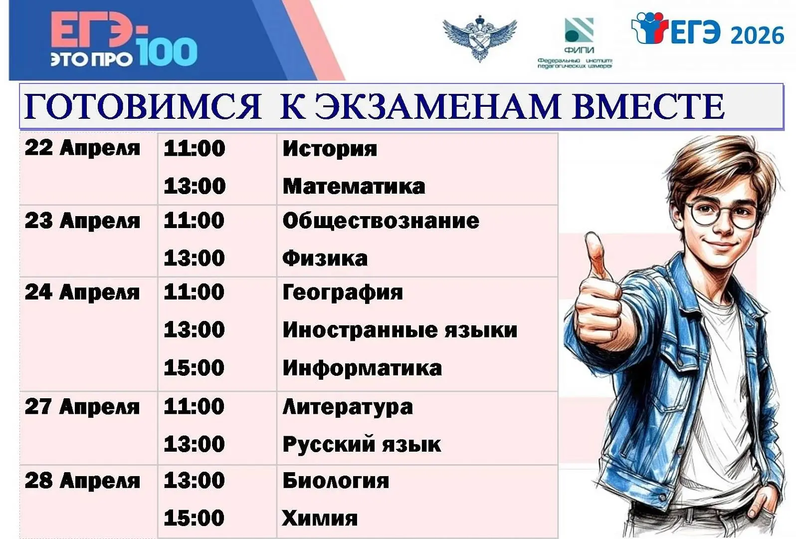 📚 Готовься к ЕГЭ вместе с нами!