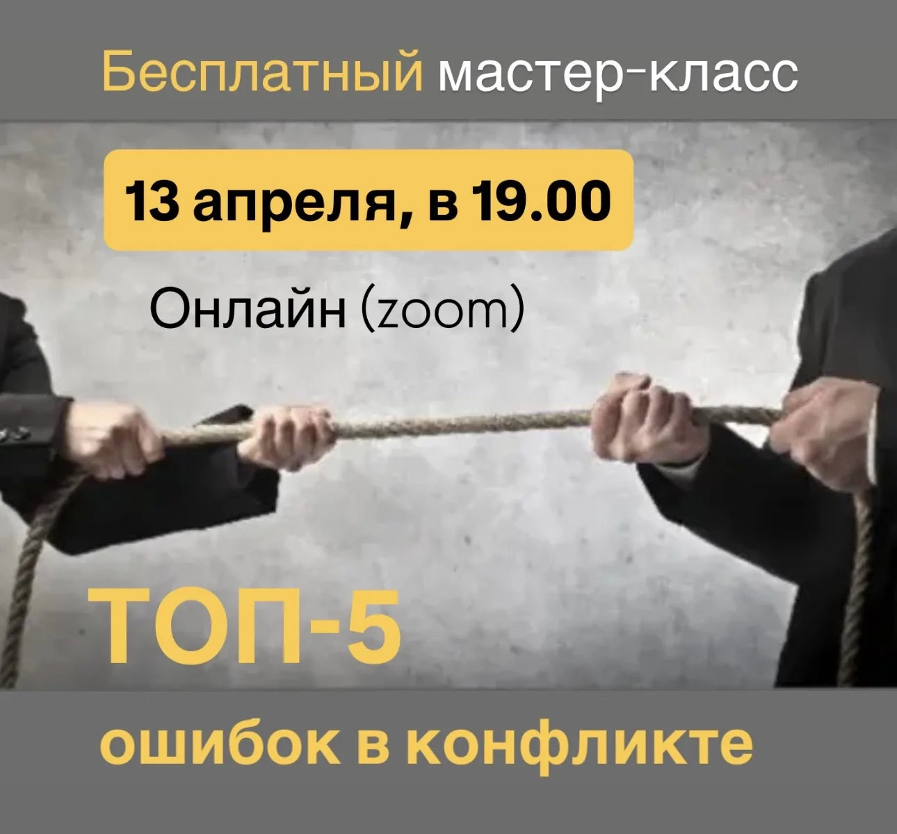 Бесплатный мастер-класс