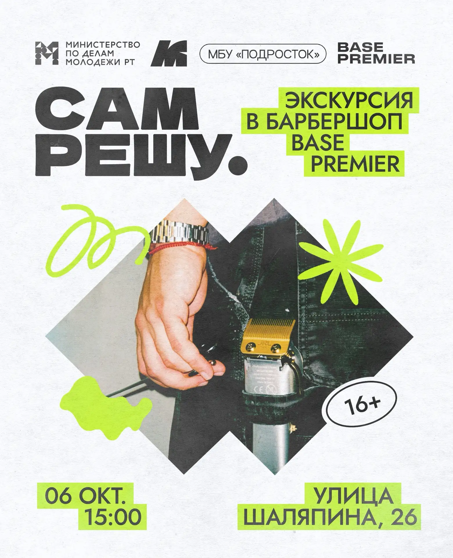 Сам решу» стартует