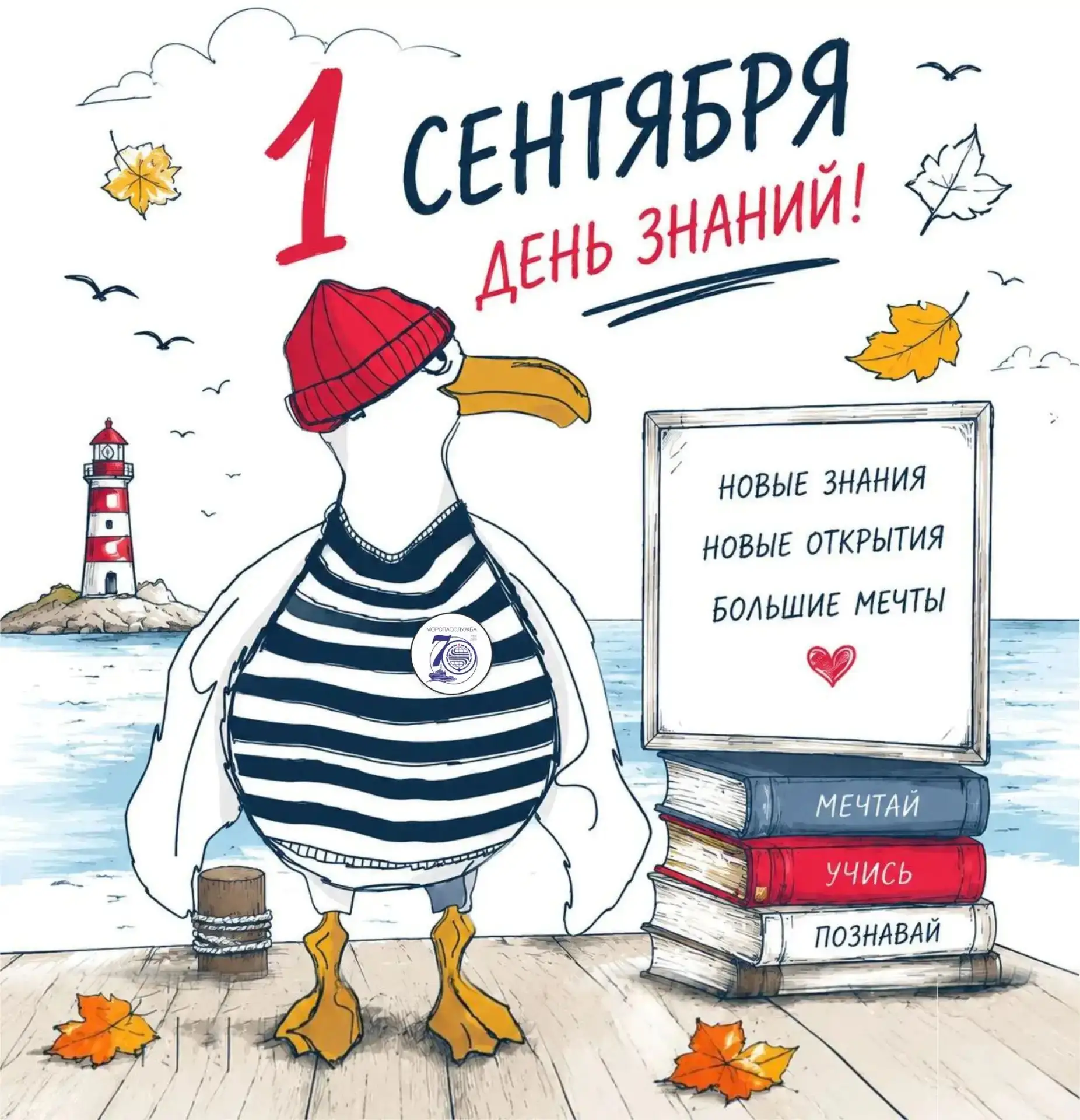 ⚓️️ Морспасслужба поздравляет студентов, курсантов, преподавателей профильных транспорт...
