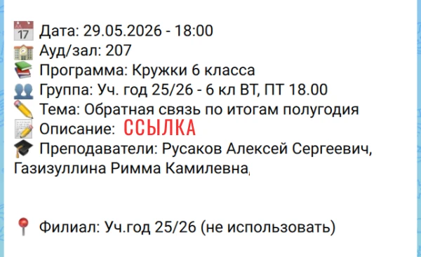 ИНФОРМАЦИЯ ДЛЯ УЧЕНИКОВ КРУЖКОВ 1-6 КЛАССА