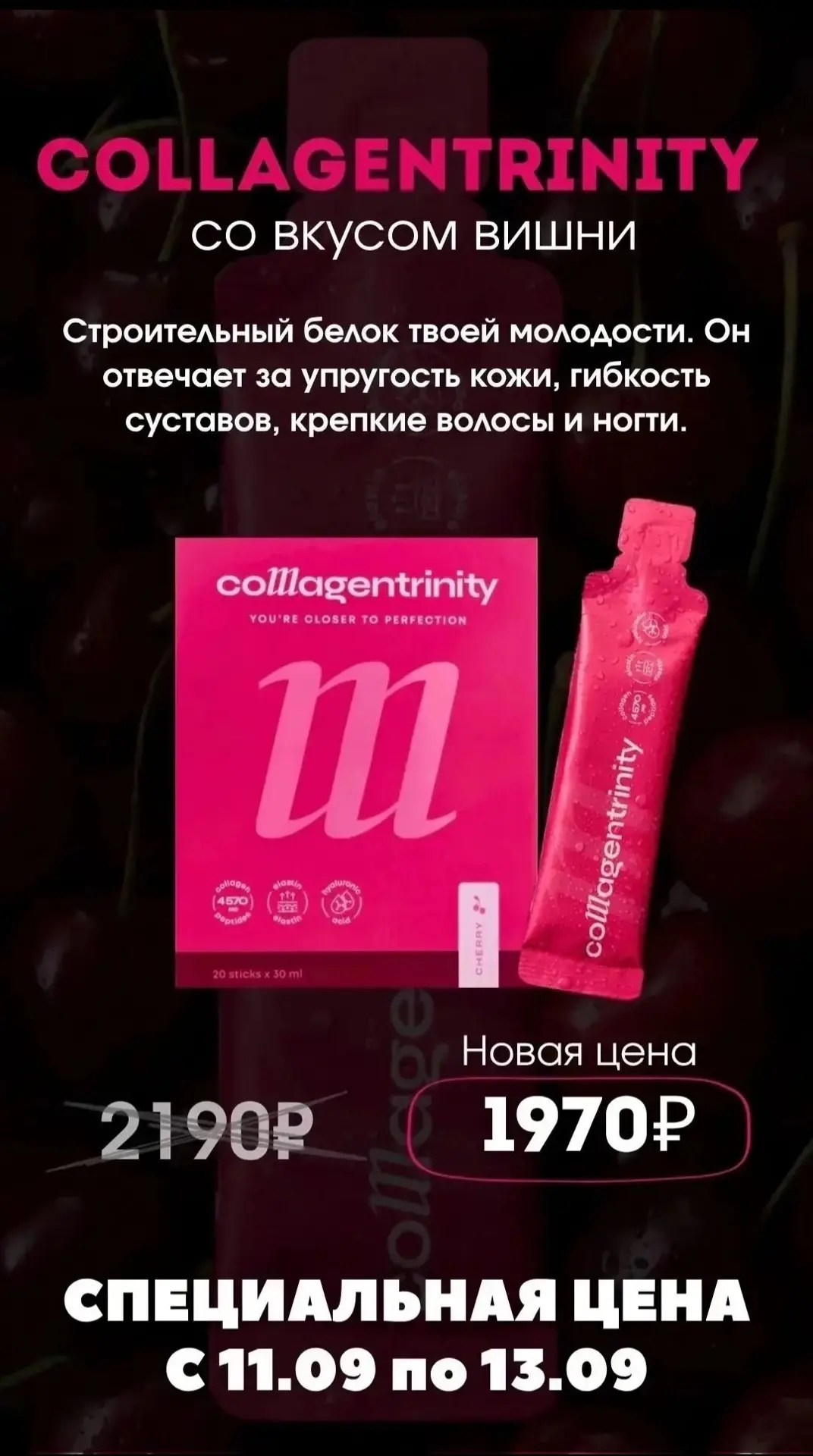 ‼️АКЦИЯ НА коллаген ТРИНИТИ‼️
