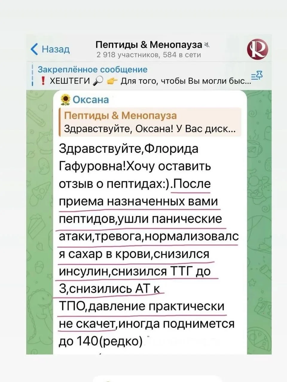 ✅ нормализовался сахар в крови, снизился инсулин...