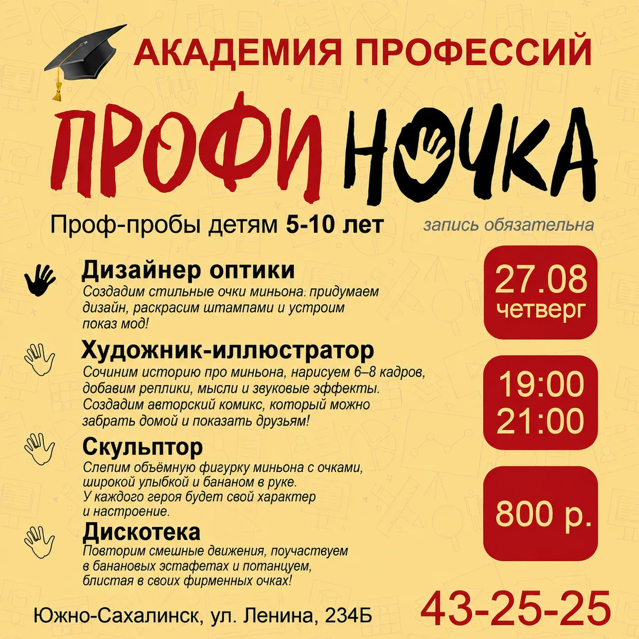 🍌 ПРОФИ-НОЧКА: МИНЬОНЫ!