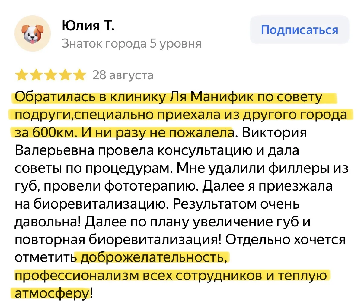 Наша пациентка специально приехала в «Ля Манифик» за 600 км - по рекомендации подруги💙