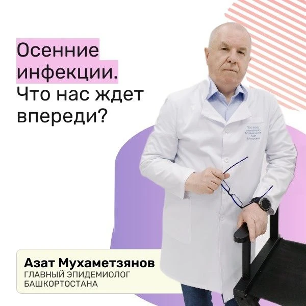 🍂 Осень вступает в свои права: время позаботиться о здоровье